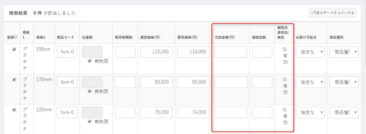 商品登録(規格あり)2