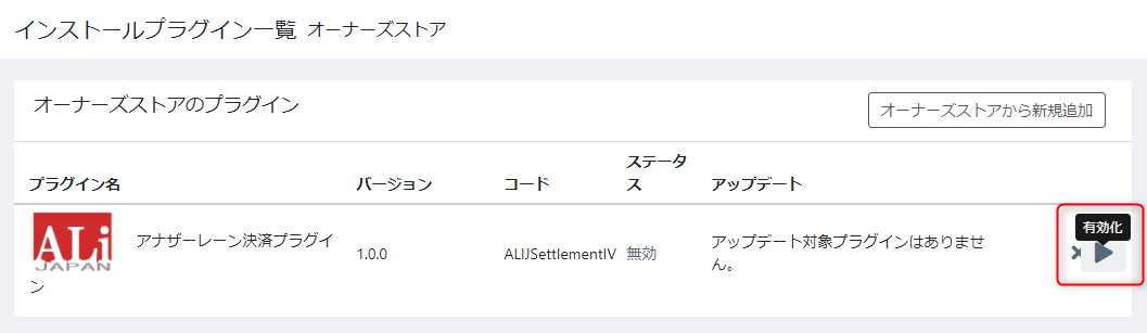 プラグイン一覧(有効化)
