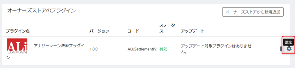 プラグイン一覧(設定)