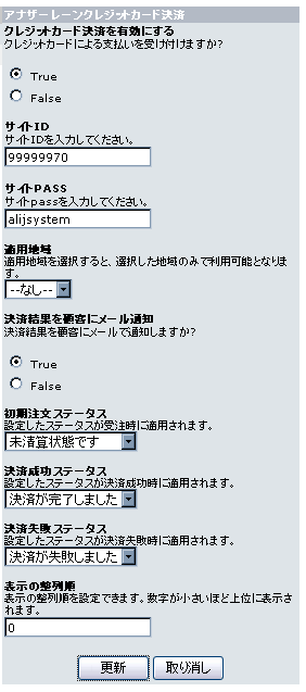 モジュール設定