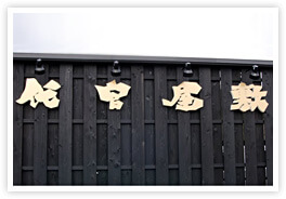 代官屋敷