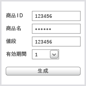 メールリンク決済サービスの流れ3