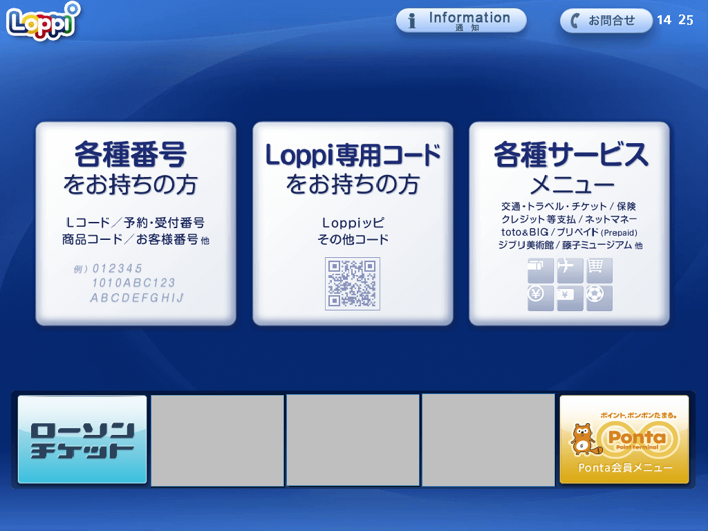 LoppiTOP画面